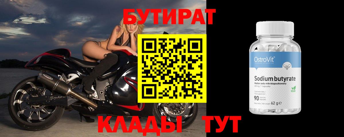 Бутират оксибутират Борисоглебск