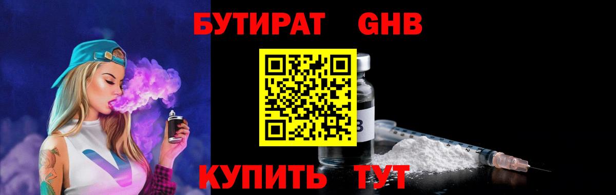 Бутират BDO  Бутират  Борисоглебск  Вход с VPN 