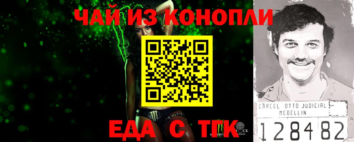 Еда ТГК конопля  Вход с VPN  Борисоглебск 