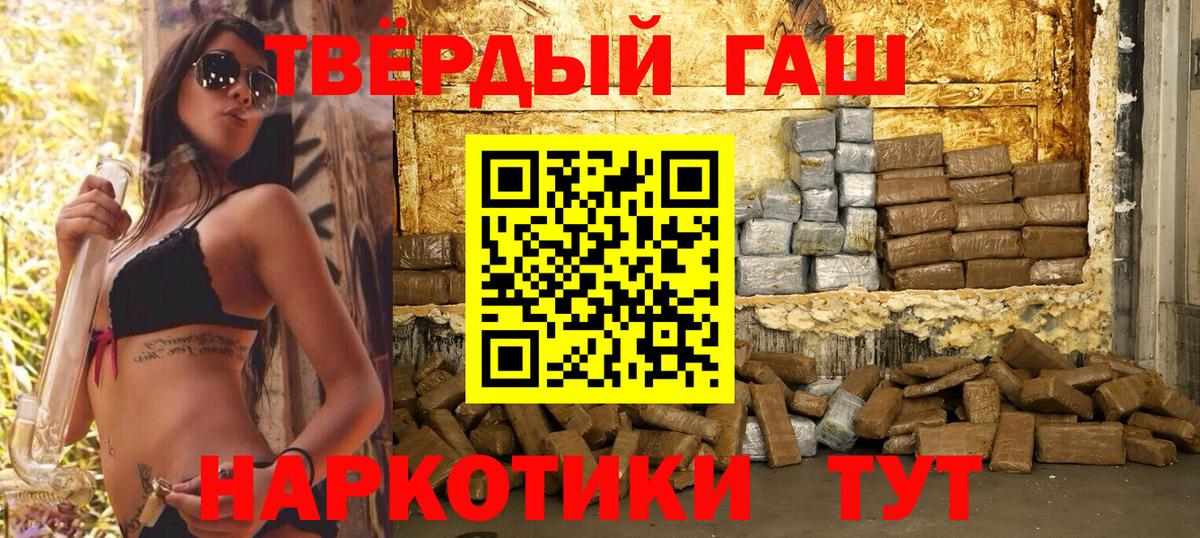Гашиш Premium  ГАШ Изолятор  ГАШИШ  Борисоглебск  Вход с VPN 