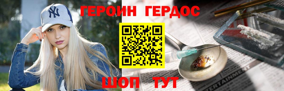 ГЕРОИН хмурый  Вход с VPN  ГЕРОИН  Борисоглебск 