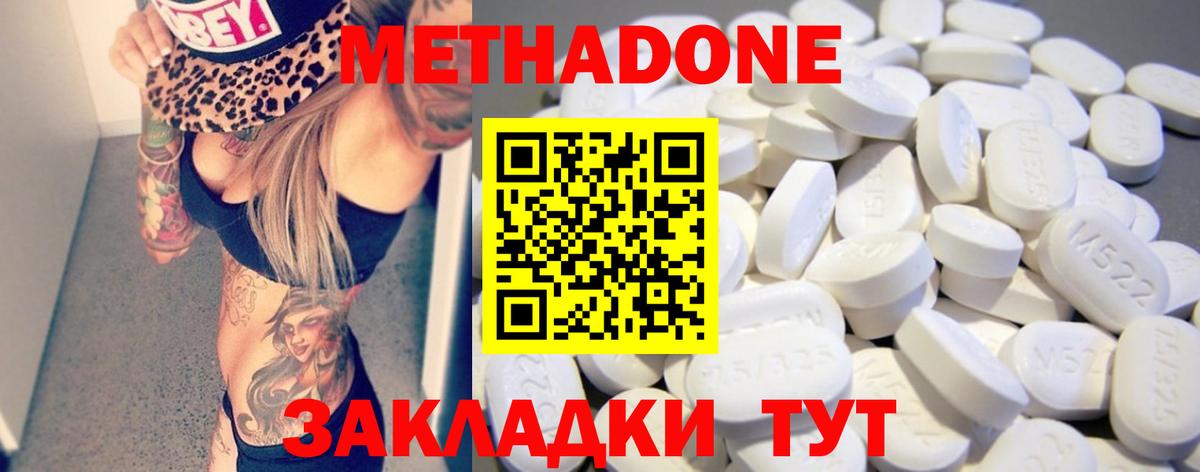 Метадон methadone  МЕТАДОН VHQ  Борисоглебск  Вход с VPN 