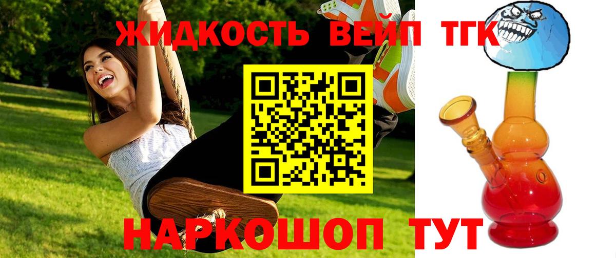 Дистиллят ТГК вейп Борисоглебск