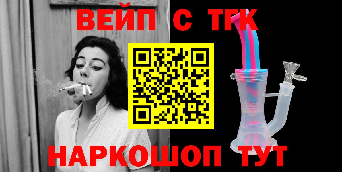 ТГК концентрат  hydra ONION  Вход с VPN  Борисоглебск  Дистиллят ТГК вейп  купить  